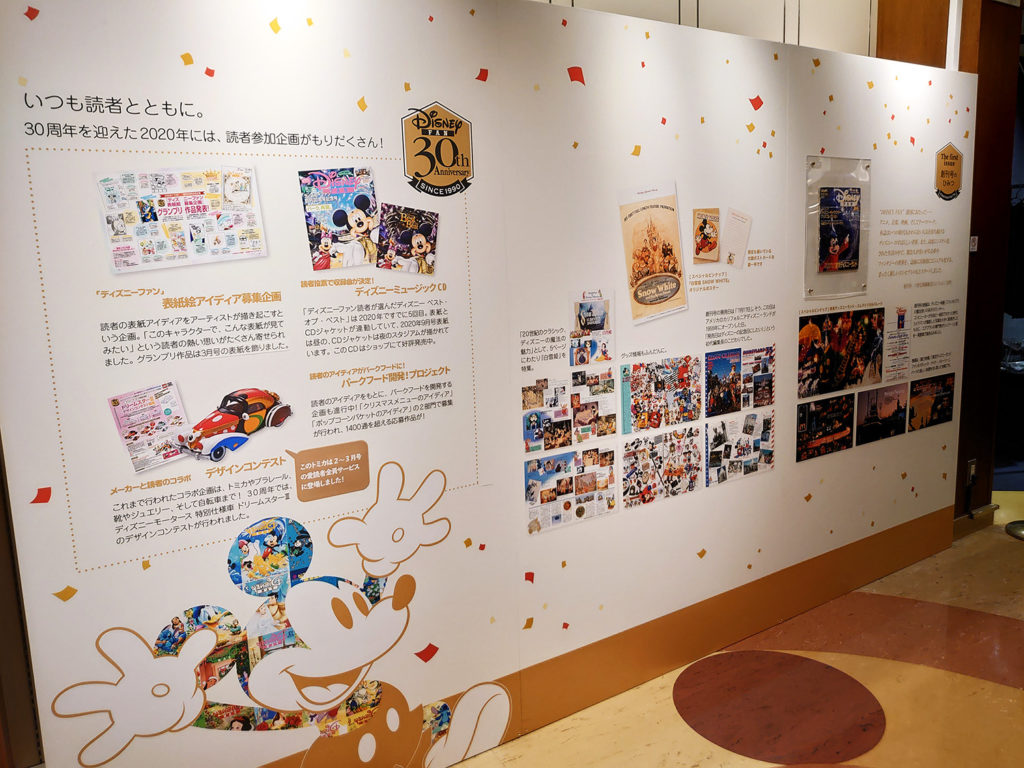 専門誌ディズニーファン創刊30周年 ユニベアシティ10周年イベント 東京ディズニーリゾート周辺周遊